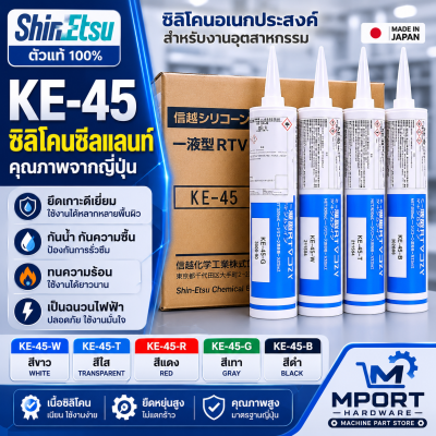 Shin-Etsu KE-45 RTV Silicone Adhesive Sealant 330g — รุ่น KE-45W / KE-45T / KE-45R / KE-45G / KE-45B