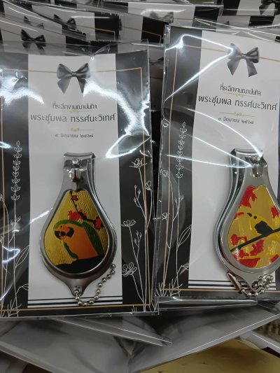 ของชำร่วยกรรไกรตัดเล็บ