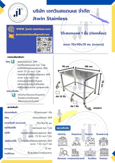 โต๊ะสแตนเลส (ท่อเหลี่ยม)