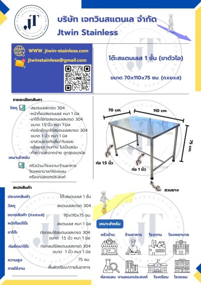 โต๊ะสแตนเลส ขาตัวไอ (ท่อกลม)