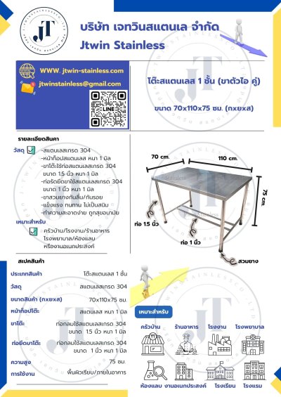 โต๊ะสแตนเลส ขาตัวไอ ขาคู่