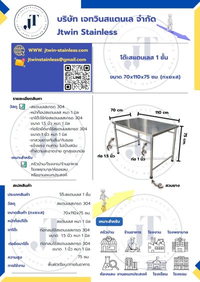 โต๊ะสแตนเลส (ท่อกลม)