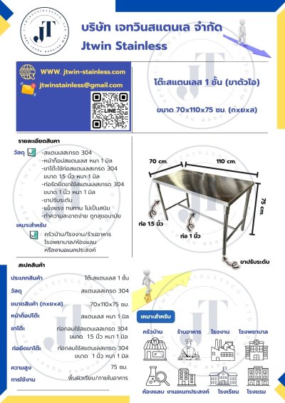 โต๊ะสแตนเลส ขาตัวไอ