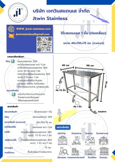 โต๊ะสแตนเลส (ขาเหลี่ยม)