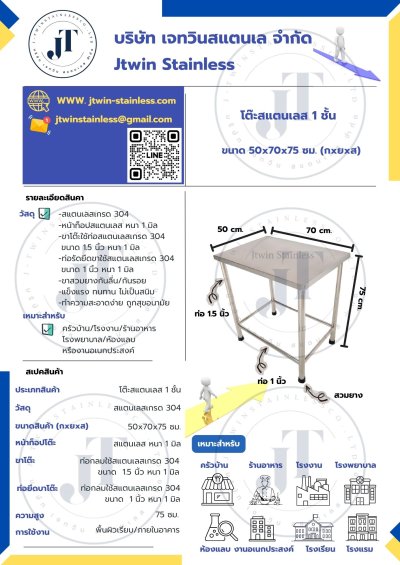 โต๊ะสแตนเลส (ท่อกลม)