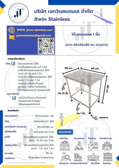 โต๊ะสแตนเลส