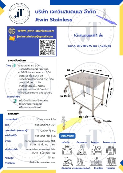 โต๊ะสแตนเลส ท่อกลม