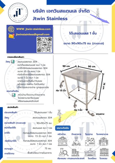 โต๊ะสแตนเลส ท่อกลม