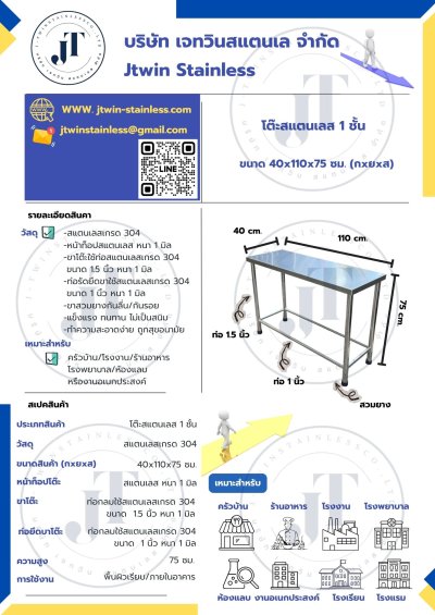 โต๊ะสแตนเลส (ท่อกลม)