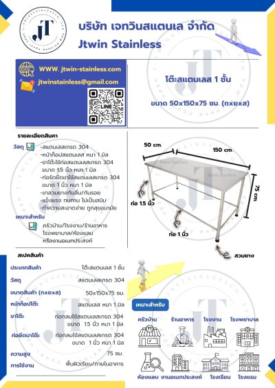 โต๊ะสแตนเลส ท่อกลม