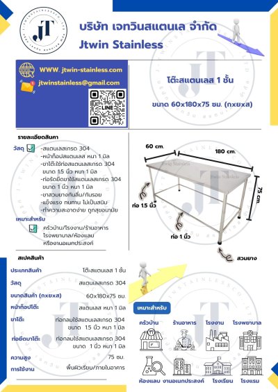โต๊ะสแตนเลส ท่อกลม