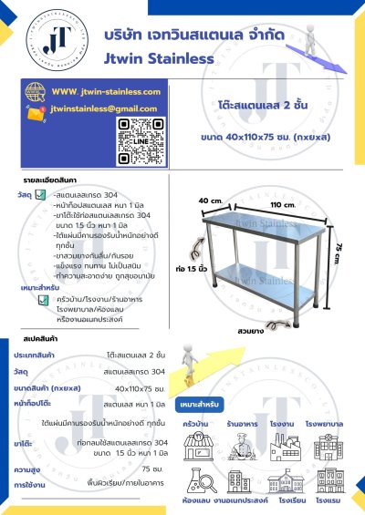 โต๊ะสแตนเลส 2 ชั้น