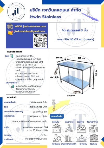 โต๊ะสแตนเลส  2 ชั้น