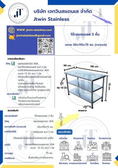โต๊ะสแตนเลส 3 ชั้น
