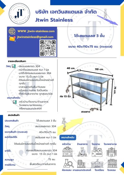 โต๊ะสแตนเลส 3ชั้น
