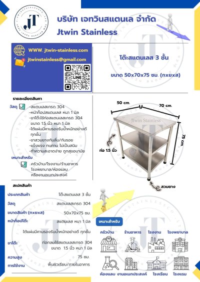 โต๊ะสแตนเลส 3 ชั้น