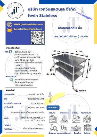 โต๊ะสแตนเลส 3 ชั้น