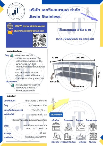 โต๊ะสแตนเลส 3 ชั้น
