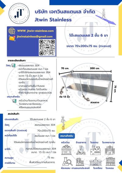 โต๊ะสแตนเลส  2 ชั้น
