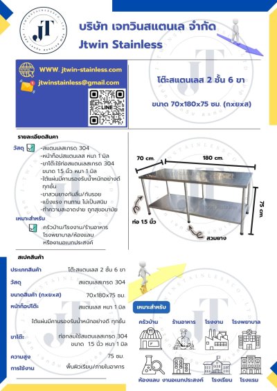 โต๊ะสแตนเลส  2 ชั้น