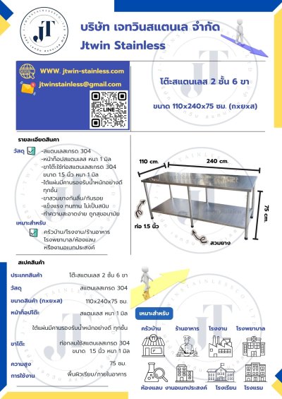 โต๊ะสแตนเลส 2 ชั้น 6 ขา