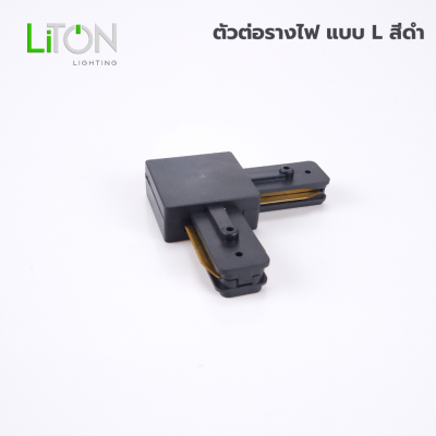 อุปกรณ์เสริม โคมไฟสปอทไลท์ ติดราง