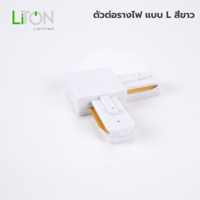 อุปกรณ์เสริม โคมไฟสปอทไลท์ ติดราง