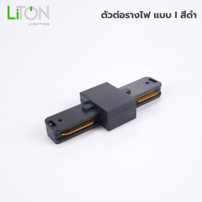 อุปกรณ์เสริม โคมไฟสปอทไลท์ ติดราง
