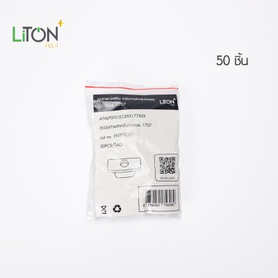 LiTON+ อลูโปรไฟล์ รุ่น TRAIL 2 เมตร 1707 ครบชุด