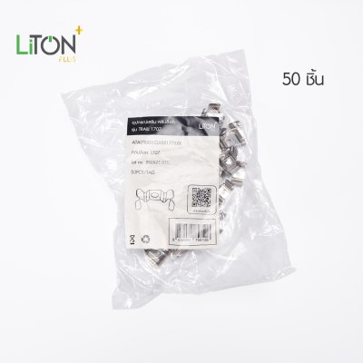 LiTON+ อลูโปรไฟล์ รุ่น TRAIL 2 เมตร 1707 ครบชุด