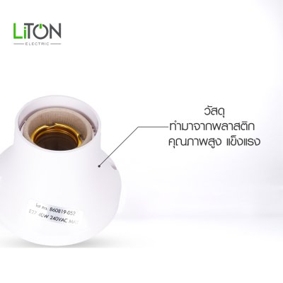 Liton Electric ขั้วแป้น E27  รุ่น BASE
