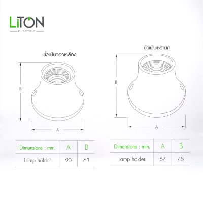 Liton Electric ขั้วแป้น E27  รุ่น BASE