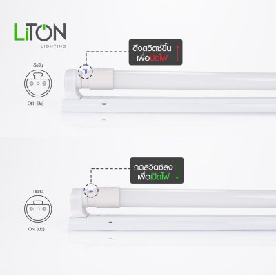 LiTON ชุดเซ็ท LED T8เปิดฝารางได้ รุ่น BLADE-S ขนาด 9 วัตต์ และ 18 วัตต์ แสงเดย์ไลท์