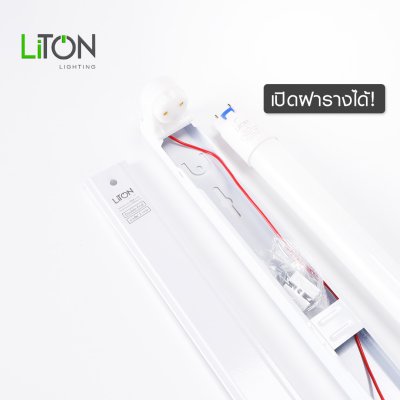 LiTON ชุดเซ็ท LED T8เปิดฝารางได้ รุ่น BLADE-S ขนาด 9 วัตต์ และ 18 วัตต์ แสงเดย์ไลท์