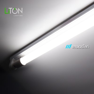 LiTON ชุดเซ็ท LED T8เปิดฝารางได้ รุ่น BLADE-S ขนาด 9 วัตต์ และ 18 วัตต์ แสงเดย์ไลท์