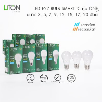 LiTON หลอดไฟ LED E27 รุ่น ONE เดย์ไลท์/วอร์มไวท์