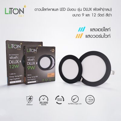 LED ดาวน์ไลท์พาแนล สีขาว รุ่น DLUX ฝังฝ้าทรงกลมสีดำ