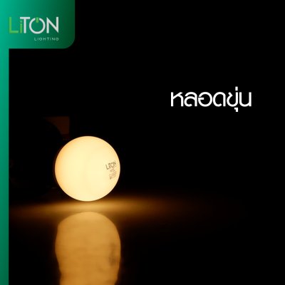 หลอดไฟLED E27 รุ่น FESTI Warmwhite (แสงส้ม)