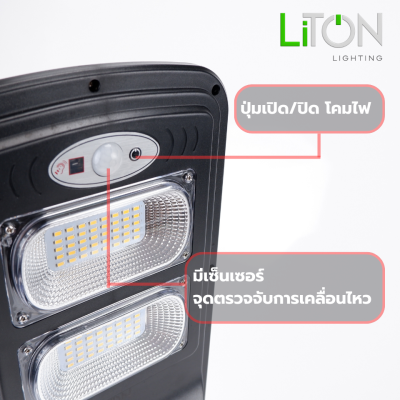 LiTON ชุดโคมถนนโซล่า LED SMD KOMBI พร้อมเซนเซอร์ สีดำ Daylight (แสงขาว) และ Warmwhite (แสงส้ม)