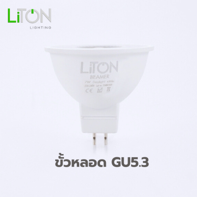 LED MR16 GU5.3 BEAMER Daylight (แสงขาว) และ Warmwhite (แสงส้ม)