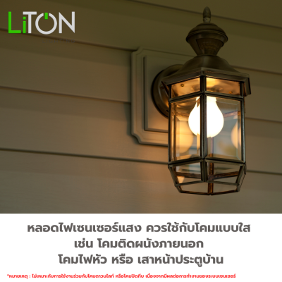 LED Function Bulb E27 รุ่น GLOBE ทรงA เซนเซอร์แสง Daylight (แสงขาว)