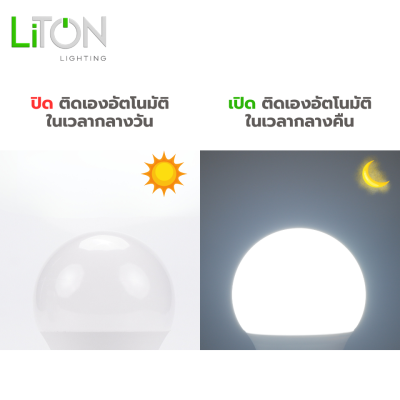 LED Function Bulb E27 รุ่น GLOBE ทรงA เซนเซอร์แสง Daylight (แสงขาว)