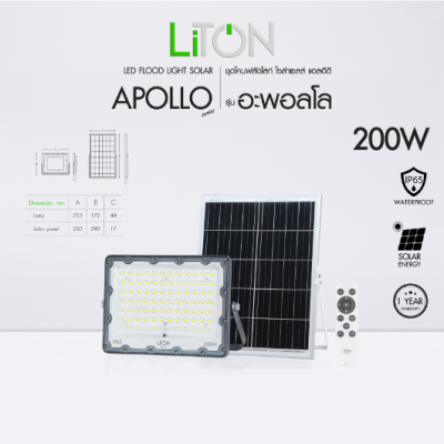LED Flood Light Solar Cell APOLLO Daylight (แสงขาว)
