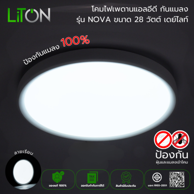 LED Ceiling Lamp Anti mosquito รุ่น NOVA Daylight (แสงขาว)