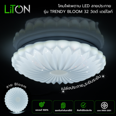 LED Ceiling Lamp TRENDY BLOOM DAYLIGHT (แสงขาว)