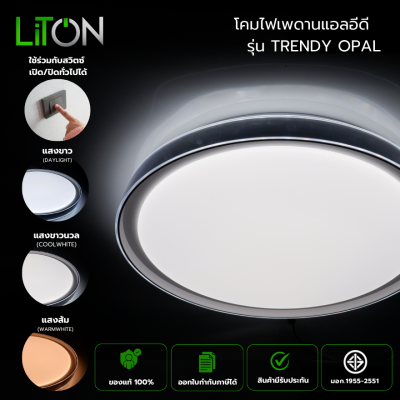 LED Ceiling Lamp TRENDY OPAL 70 วัตต์ เปลี่ยนได้ 3 สี