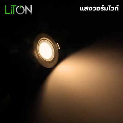 LED Downlight Adjustable รุ่น ACCENT Daylight (แสงขาว) และ Warmwhite (แสงส้ม)