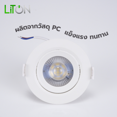 LED Downlight Adjustable รุ่น ACCENT Daylight (แสงขาว) และ Warmwhite (แสงส้ม)