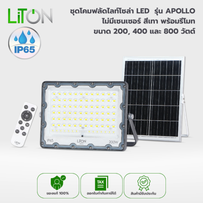 LED Flood Light Solar Cell APOLLO Daylight (แสงขาว)