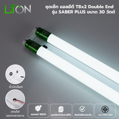 LED Full Set T8x2 Double End รุ่น SABER PLUS Daylight (แสงขาว)